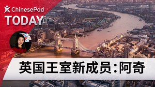 ChinesePod Today: Royal Baby Name Announced: Archie (simp. characters)