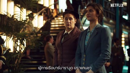 ห้วงน้ำสีเลือด (High Seas) - ตัวอย่างซีรีส์ - Netflix