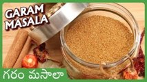 కూర లో ఈ మసాలా కారం వేస్తే టేస్ట్ అదిరిపోతుంది | Homemade Garam Masala Recipe In Telugu|Curry Powder