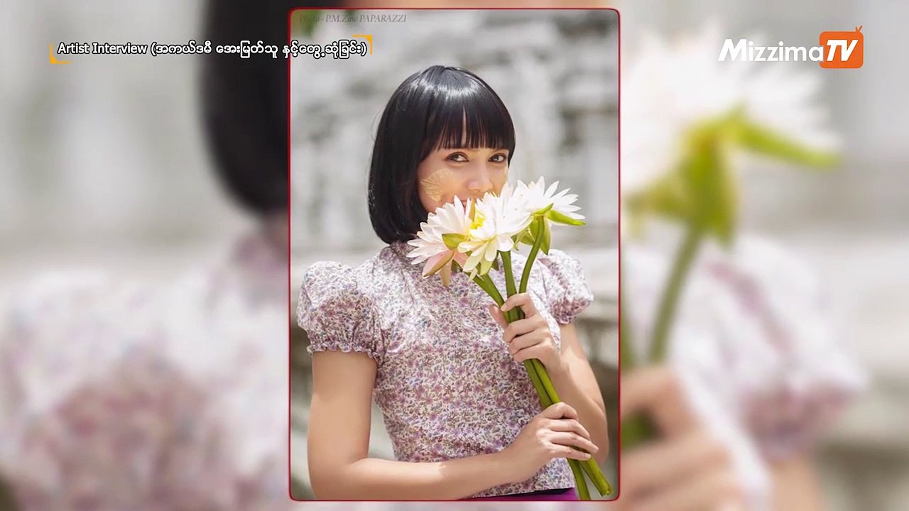 အကယ္ဒမီေအးျမတ္သူႏွင့္ ေတြ႔ဆံုျခင္း