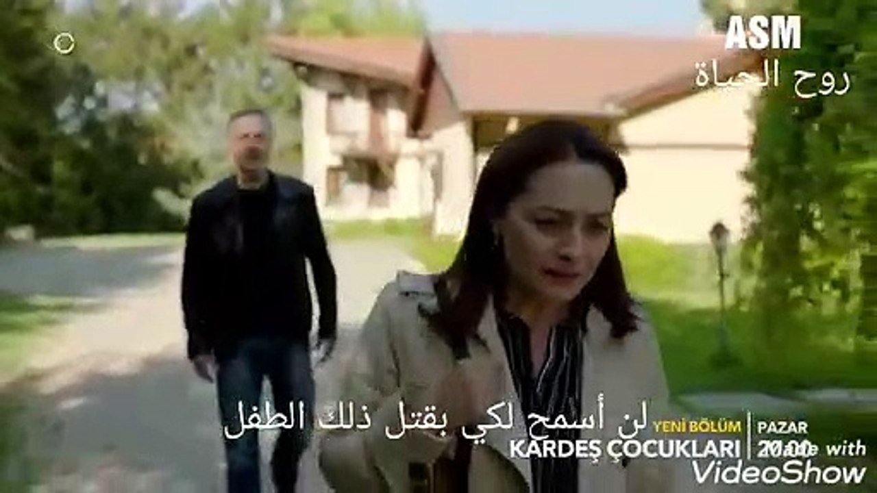 مسلسل ابناء الاخوة الحلقة 15 اعلان 2 مترجم