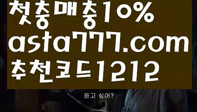 【도박】【❎첫충,매충10%❎】스포츠토토하는법【asta777.com 추천인1212】스포츠토토하는법【도박】【❎첫충,매충10%❎】
