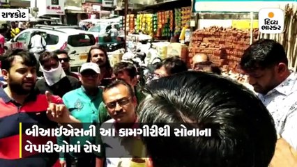 BIS દ્વારા હોલમાર્કનું લાયસન્સ ન ધરાવનાર જ્વેલર્સમાં દરોડા, સોનું સીલ કર્યું
