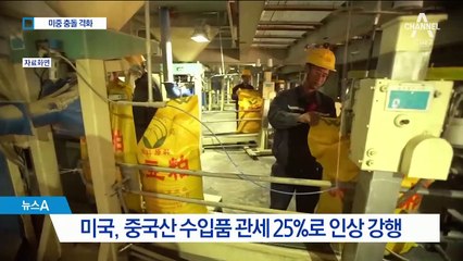 美, 시진핑 친서에도 25% 관세 폭탄…中 “보복하겠다” 맞대응