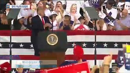 트럼프, 한국 겨냥한 듯 “미국을 좋아하지 않는 나라”