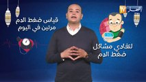 صحة MAG/  هل يستطيع مرضى ضغط الدم الصيام ؟