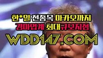 스크린경마 ＷＤＤ147 。ＣΦΜ ㍫모바일바둑이