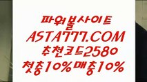 【이벤트머니지급】☺모바일Powerball⊣✅【 ASTA777.COM  추천인 2580  】✅⊢1위파워볼사이트☺【이벤트머니지급】