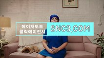 스포츠토토책【ＳＮＣ３。ＣＯＭ】클릭에이전시 배당분석법