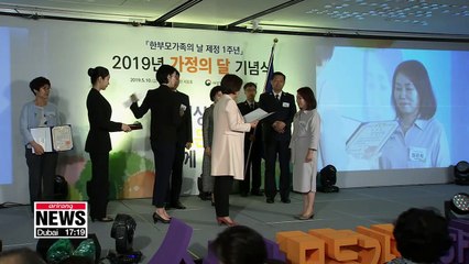 First Single Parent's Day celebrated in downtown Seoul