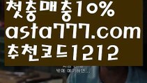 【파워사다리】[[✔첫충,매충10%✔]]바카라보는곳【asta777.com 추천인1212】바카라보는곳✅카지노사이트✅ 바카라사이트∬온라인카지노사이트♂온라인바카라사이트✅실시간카지노사이트♂실시간바카라사이트ᖻ 라이브카지노ᖻ 라이브바카라ᖻ 【파워사다리】[[✔첫충,매충10%✔]]