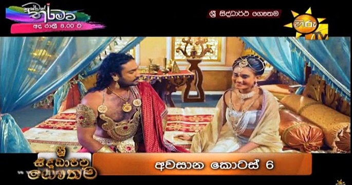 Sri Siddhartha Gauthama Teledrama - 179 - 10th May 2019