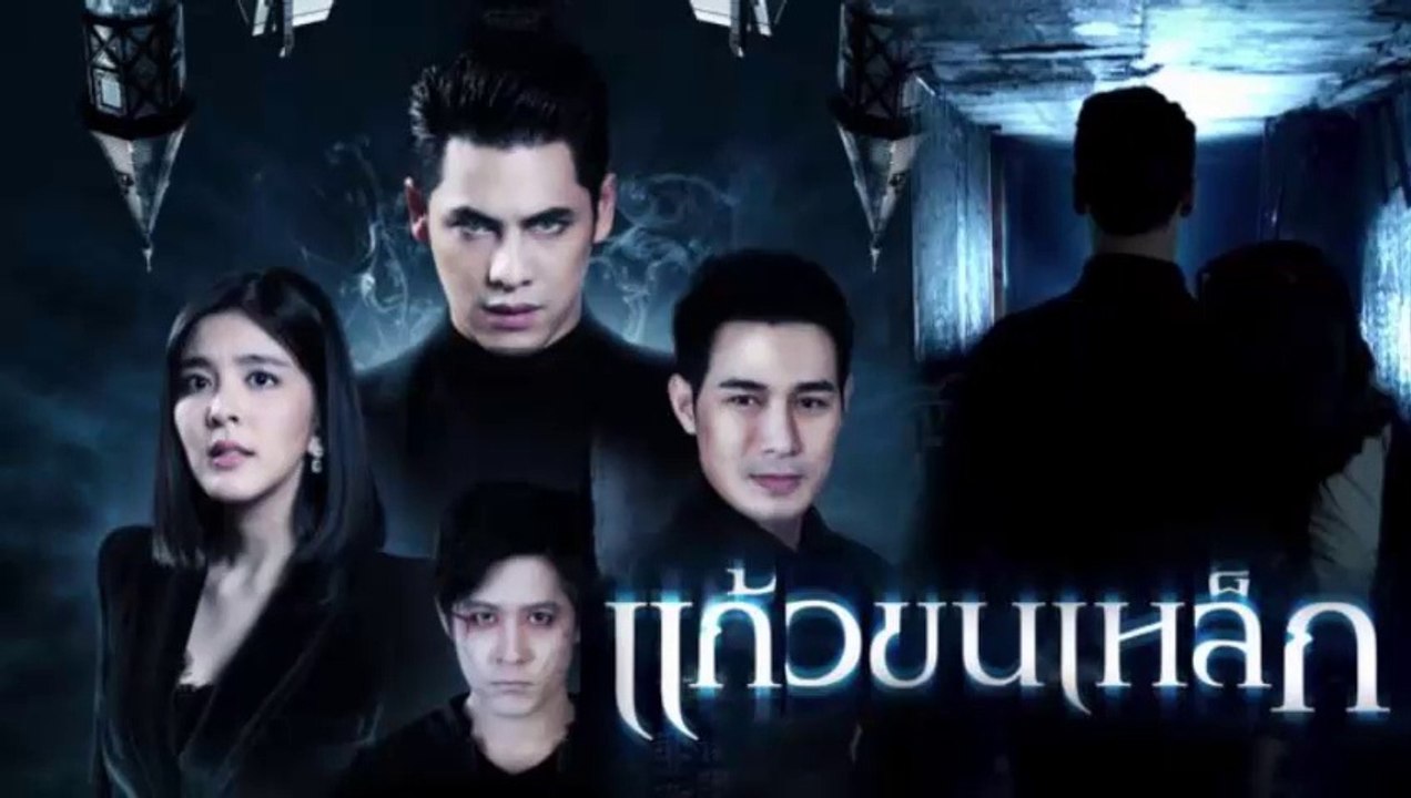 แก้วขนเหล็ก EP.4 ย้อนหลัง วันที่ 10 พฤษถาคม 2562