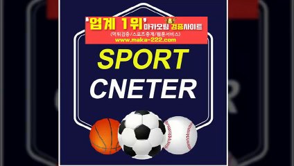 스포츠분석⛳【http://maka-222.com】『마카오팀 검증사이트』
