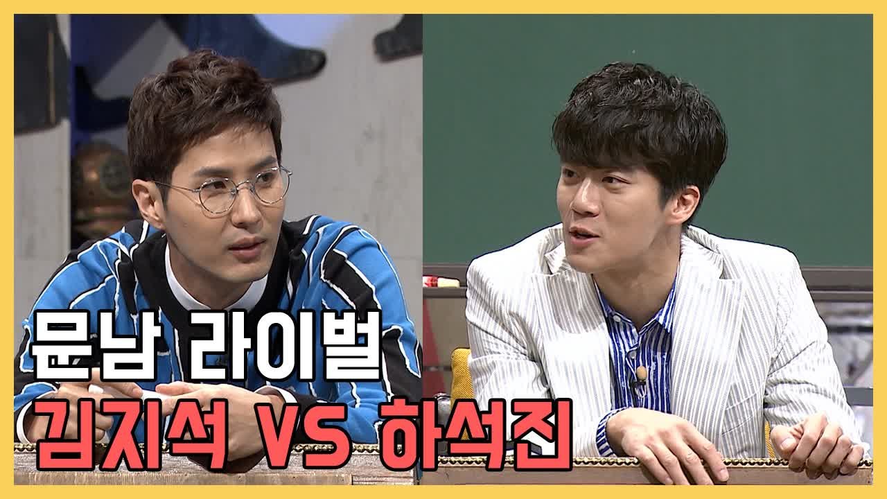 김지석 VS 하석진 뇌블리와 하파고 문남 라이벌 구도?  | 문제적남자 | 깜찍한혼종