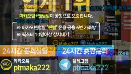 파워볼가족방㊙【톡:Maka777】『마카오팀 가족방』