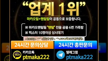 파워볼가족방✂【톡:Maka777】‍『마카오팀 가족방』