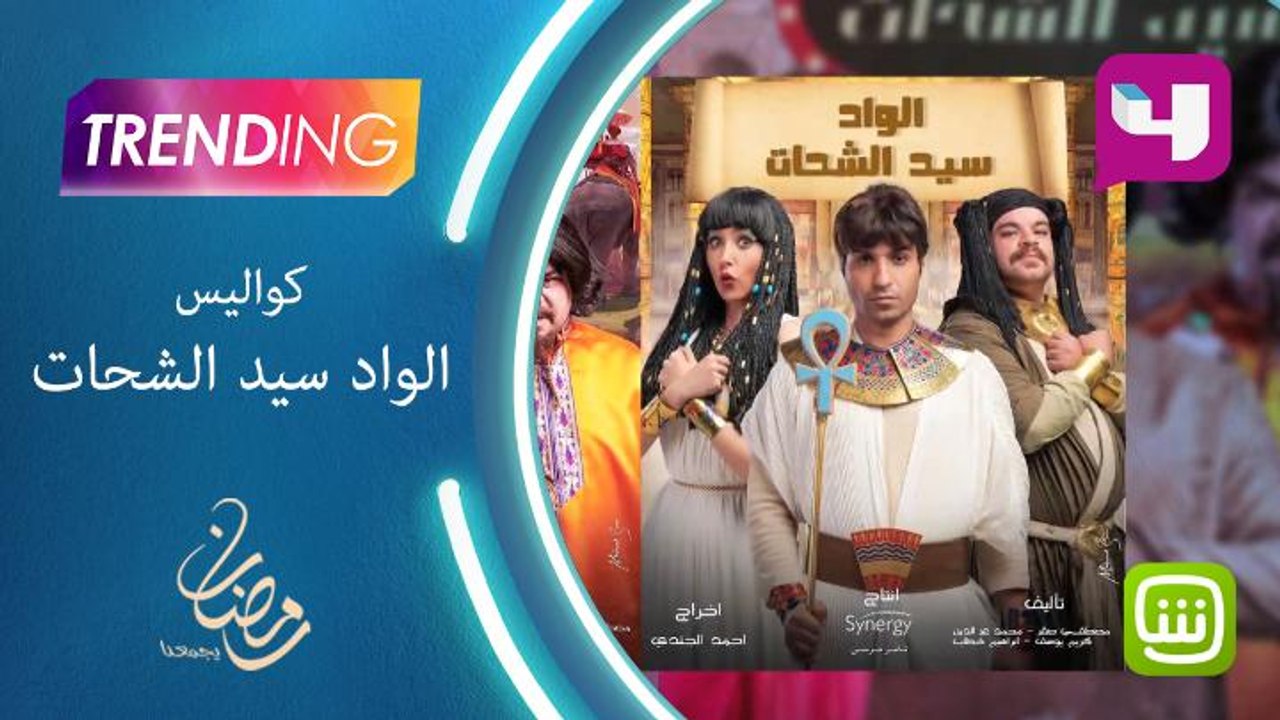 كواليس مسلسل  "الواد سيد الشحات"