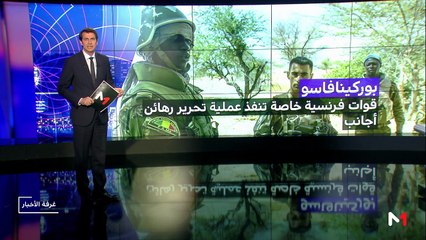 مدار الأخبار - المسائية 20:00 - 10/05/2019