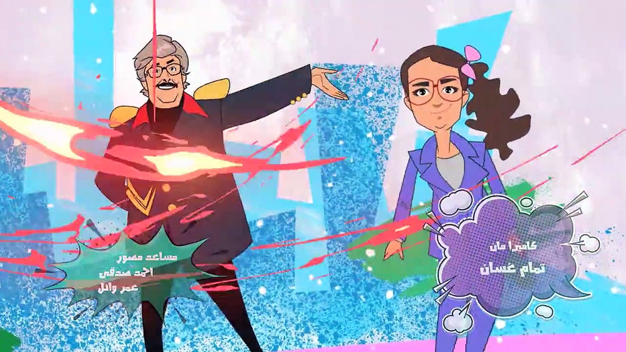 مسلسل سوبر ميرو الحلقة 5 الخامسة