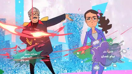 مسلسل سوبر ميرو الحلقة 5 الخامسة