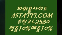 【파워볼마틴게일배팅】파워볼가입『→  ASTA777.COM  추천인 2580  ←』파워볼검증【파워볼마틴게일배팅】