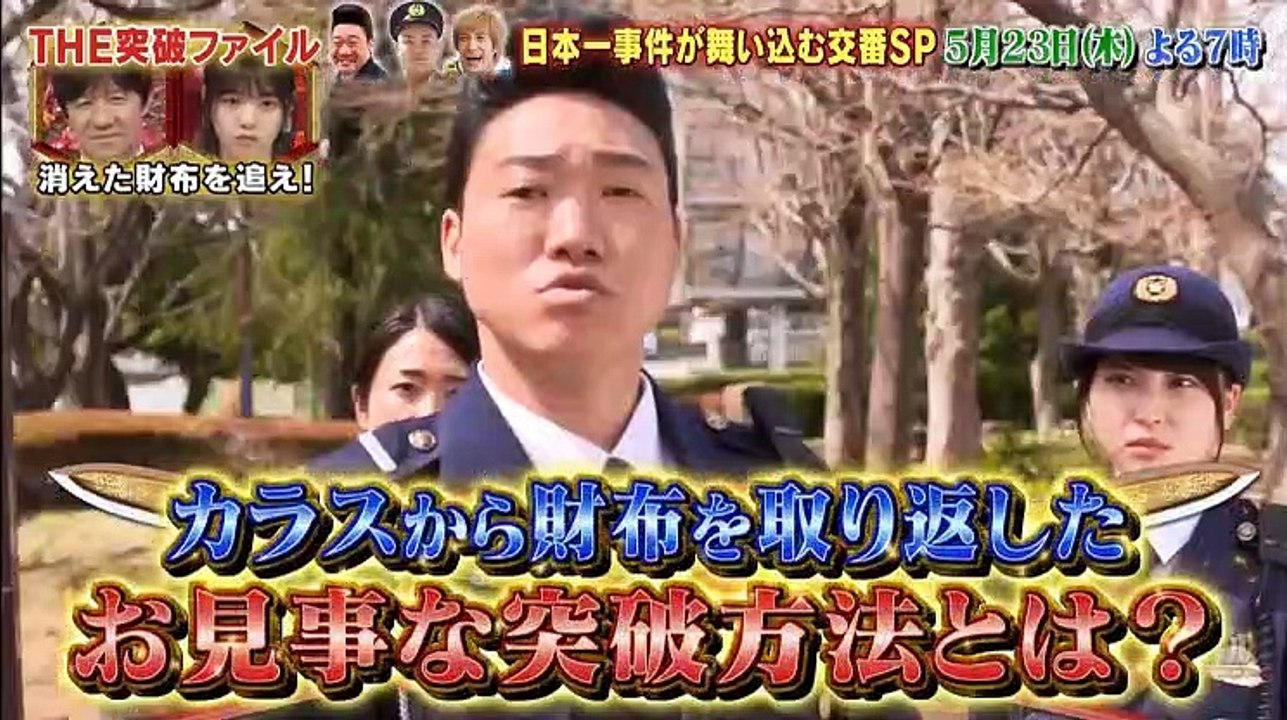 「THE突破ファイル」傑作選 - 19.05.11