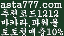 【파워볼작업】[[✔첫충,매충10%✔]]온라인카지노추천【asta777.com 추천인1212】온라인카지노추천✅카지노사이트✅ 바카라사이트∬온라인카지노사이트♂온라인바카라사이트✅실시간카지노사이트♂실시간바카라사이트ᖻ 라이브카지노ᖻ 라이브바카라ᖻ【파워볼작업】[[✔첫충,매충10%✔]]