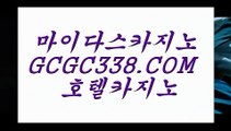 바카라실시간】 【 GCGC338.COM 】해외카지노✅사이트 바카라게임 VIP카지노✅바카라실시간】