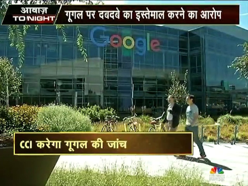 Google की होगी जांच, जारी हुए आदेश