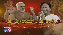 Mamata Banerjee vs PM Modi On Jai Sri Ram Slogan In West Bengal