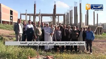 سطيف: مشروع إنجاز مسجد بحي المقام يتحول إلى مكان لرمي القمامة