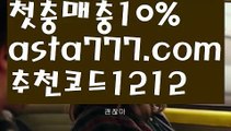 【비타민픽】【❎첫충,매충10%❎】바카라잘하는법【asta777.com 추천인1212】바카라잘하는법✅카지노사이트♀바카라사이트✅ 온라인카지노사이트♀온라인바카라사이트✅실시간카지노사이트∬실시간바카라사이트ᘩ 라이브카지노ᘩ 라이브바카라ᘩ【비타민픽】【❎첫충,매충10%❎】