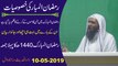 Ramzan ul Mubarak ki Khasosiyat by Prof. Ubaid ur Rehman Mohsin - 10-05-2019 - Dailymotion