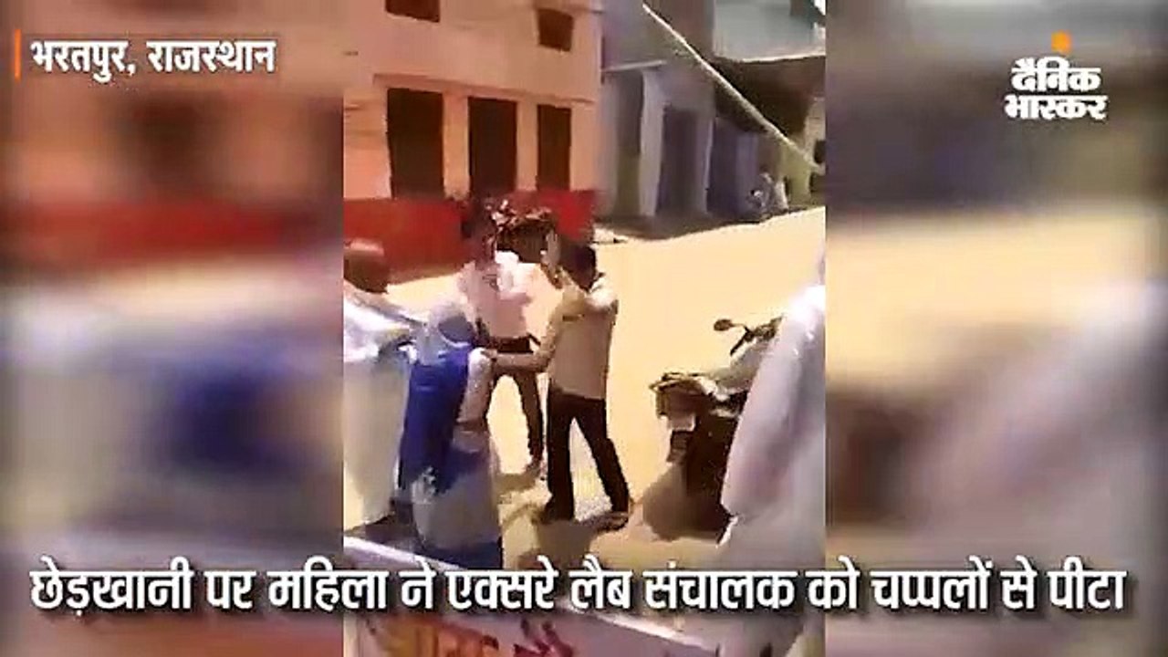 निजी लैब संचालक को महिला ने चप्पलों से पीटा, एक्सरे के बहाने छेड़खानी का आरोप