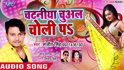 Chataniya Chual Choli Pa - Chataniya Chual Choli Pa - Sanjeet Singh