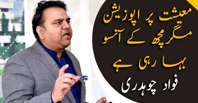Federal Minister Fawad Chaudhry addresses media in Karachi