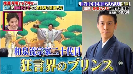 人生イロイロ超会議　ダイジェスト★13日(月)夜7時　高嶋ちさ子VS問題児夫 - 19.05.11