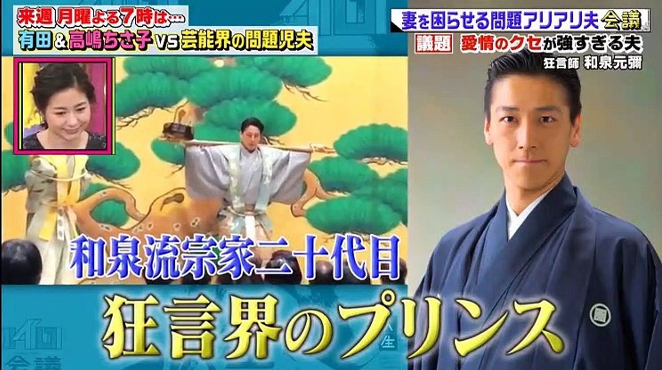 人生イロイロ超会議　ダイジェスト★13日(月)夜7時　高嶋ちさ子VS問題児夫 - 19.05.11