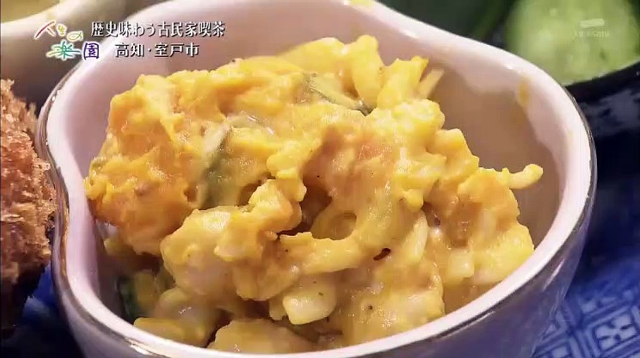 人生の楽園　歴史味わう古民家喫茶～高知・室戸市 - 19.05.11