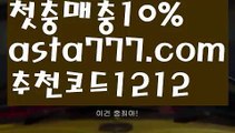 【max토토사이트】【❎첫충,매충10%❎】⛅먹튀검증업체순위【asta777.com 추천인1212】먹튀검증업체순위⛅【max토토사이트】【❎첫충,매충10%❎】