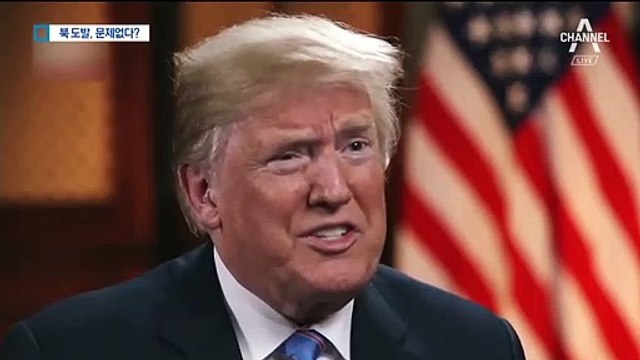 톤 낮춘 트럼프 “북한 미사일, 신뢰 위반 아냐”