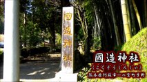 国造神社 Kokuzo Shrine【熊本のパワースポット 】