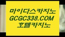 마이다스카지노라이센스】☯   【 GCGC338.COM 】실시간카지노✅ 인터넷카지노✅ 불법바카라☯마이다스카지노라이센스】