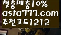 【파워볼엔트리】[[✔첫충,매충10%✔]]＜토토사이트순위【asta777.com 추천인1212】토토사이트순위＜【파워볼엔트리】[[✔첫충,매충10%✔]]