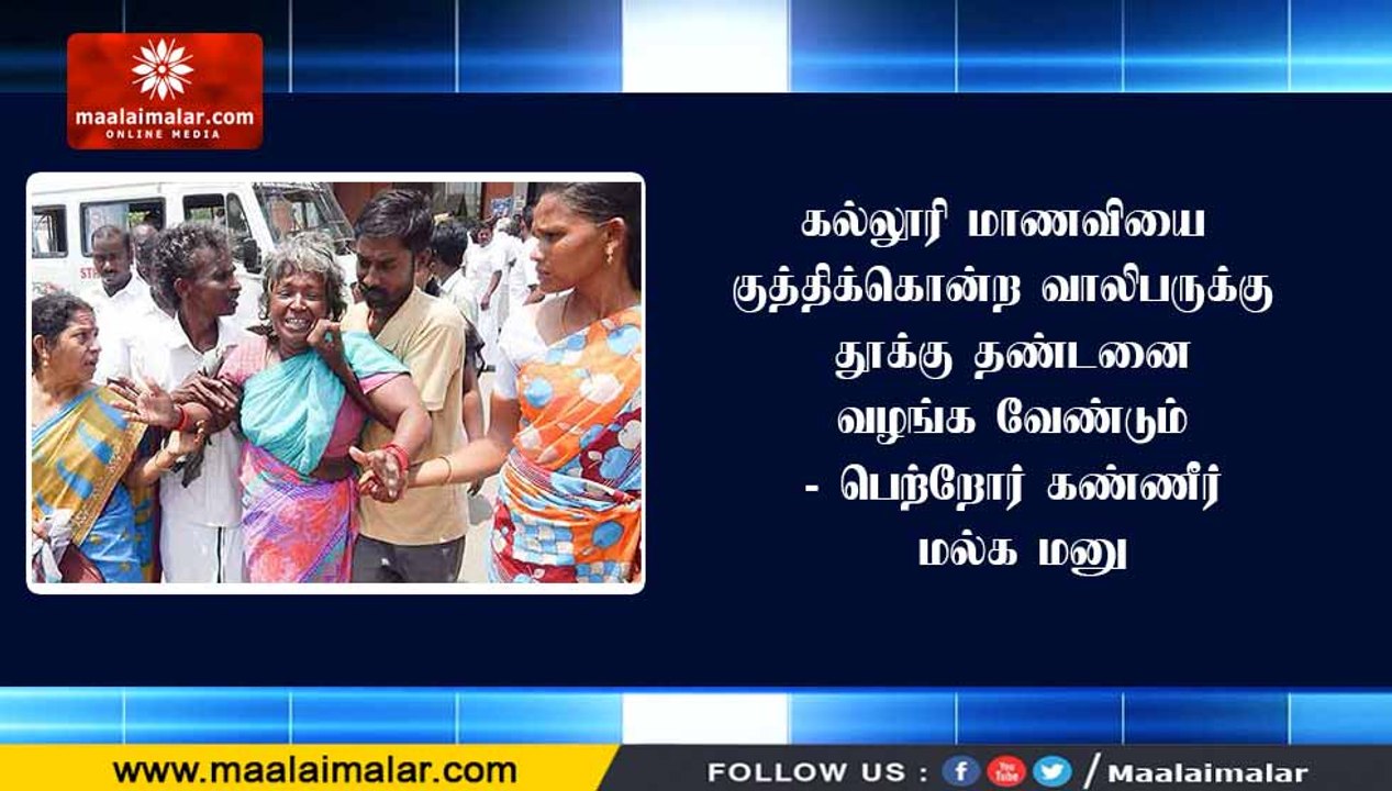 கல்லூரி மாணவியை குத்திக்கொன்ற வாலிபருக்கு தூக்க...
