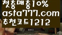 【파워볼하는법】[[✔첫충,매충10%✔]]☮파워볼엔트리【asta777.com 추천인1212】파워볼엔트리✅ 파워볼 ಂ파워볼예측 ❎파워볼사다리  ಂ파워볼필승법ಂ 동행복권파워볼✅ 파워볼예측프로그램 ❇파워볼알고리즘 ಂ파워볼대여✅ 파워볼하는법 ಂ파워볼구간☮【파워볼하는법】[[✔첫충,매충10%✔]]