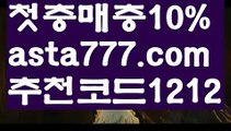 【Live score】【❎첫충,매충10%❎】‍♀️필리핀밤문화【asta777.com 추천인1212】필리핀밤문화✅카지노사이트⊥바카라사이트⊥온라인카지노사이트∬온라인바카라사이트✅실시간카지노사이트ᘭ 실시간바카라사이트ᘭ 라이브카지노ᘭ 라이브바카라ᘭ‍♀️【Live score】【❎첫충,매충10%❎】