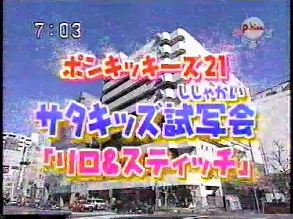 2003年 2月15日ポンキッキーズ21(2/2) - 動画 Dailymotion 2003年 2月15日ポンキッキーズ21(2/2) - 動画 Dailymotion