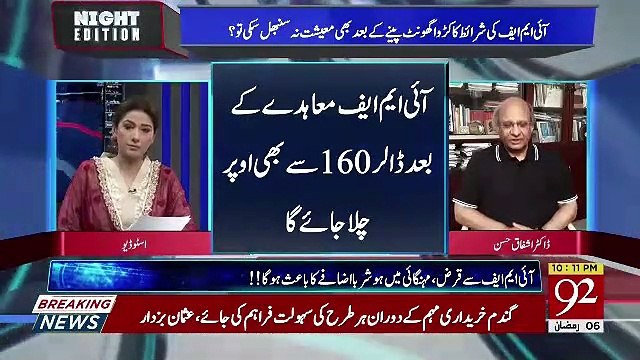 Kia IMF Ki Karwi Goli Khane Ke Baad Hamari Maishiyat Kuch Sambhal Jaegi.. Dr. Ashfaq Hassan Response